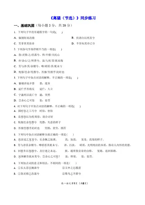 《离骚》同步练习-统编高中语文选择性必修下册