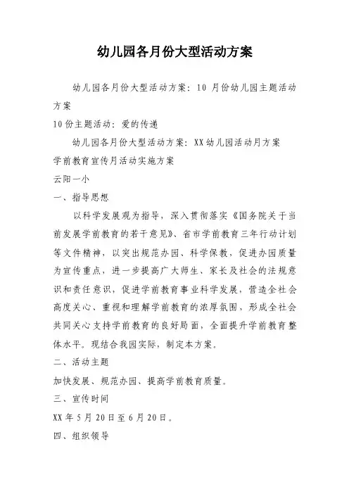 幼儿园各月份大型活动方案
