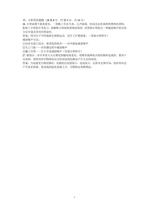 2015年物理中考模拟分析简答题题训练及其答案2