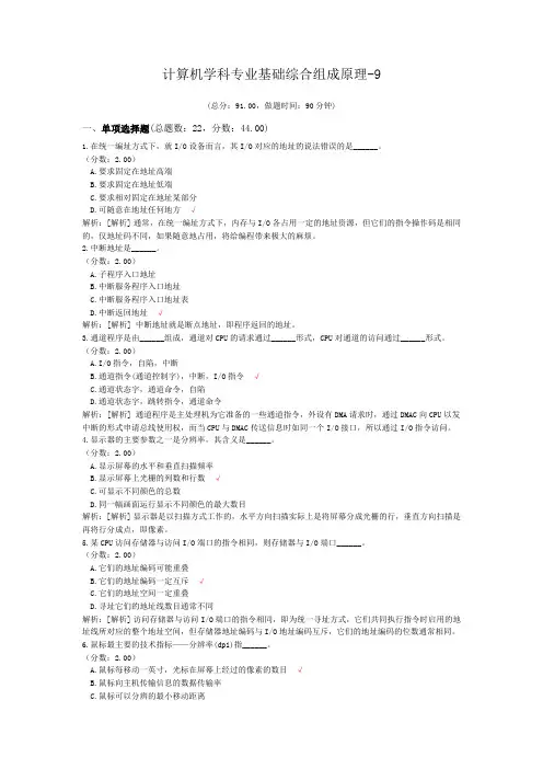计算机学科专业基础综合组成原理-9