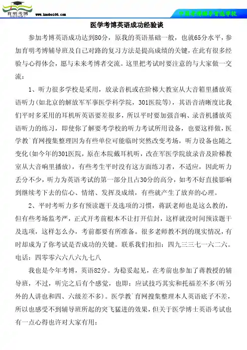 医学考博英语参考书分数线听力等题型的复习方法