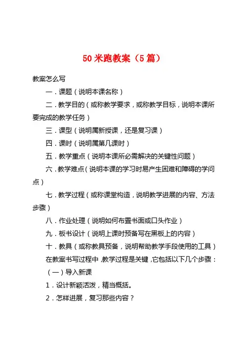50米跑教案(5篇)
