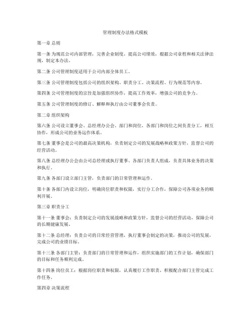 管理制度办法格式模板