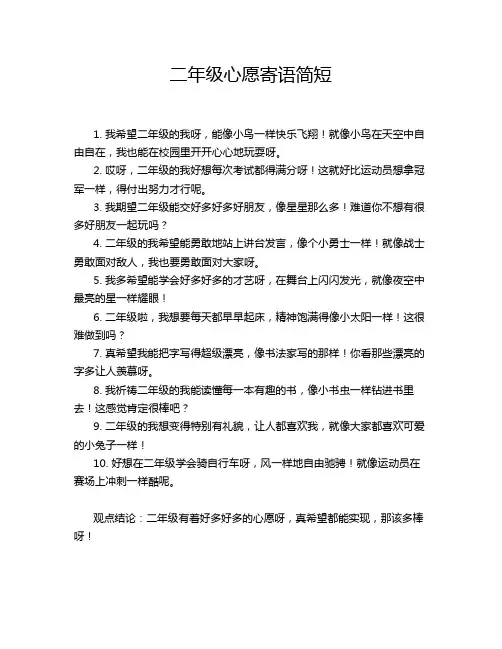 二年级心愿寄语简短