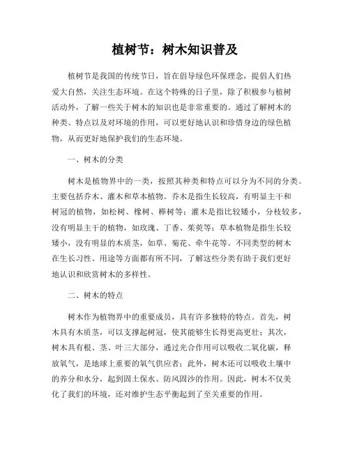 植树节：树木知识普及