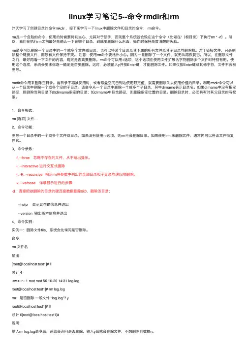linux学习笔记5--命令rmdir和rm