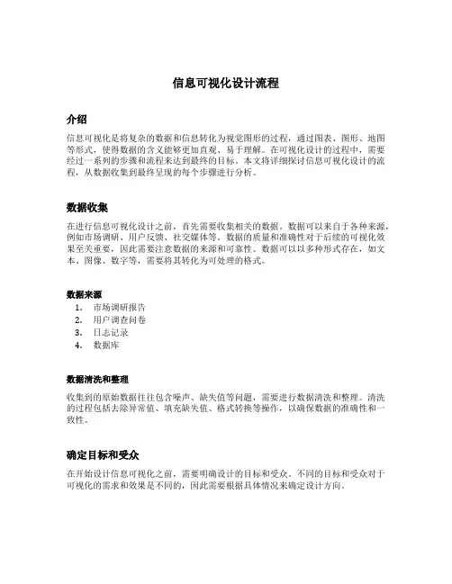 信息可视化设计流程
