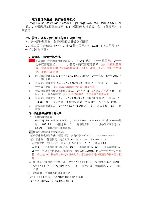 除锈防腐保温计算公式
