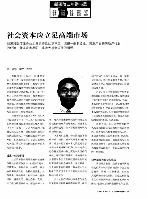 社会资本应立足高端市场