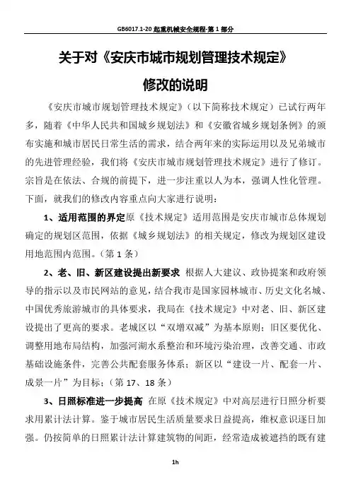 安庆市城市规划管理技术规定