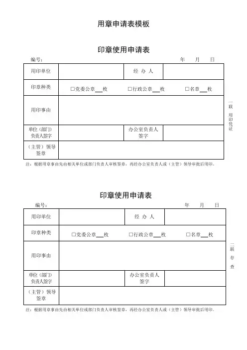用章申请表模板
