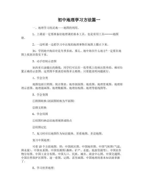 初中地理该怎么学好