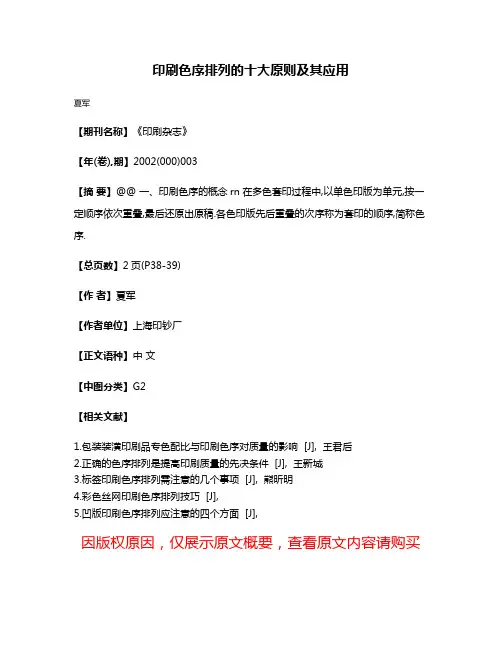 印刷色序排列的十大原则及其应用