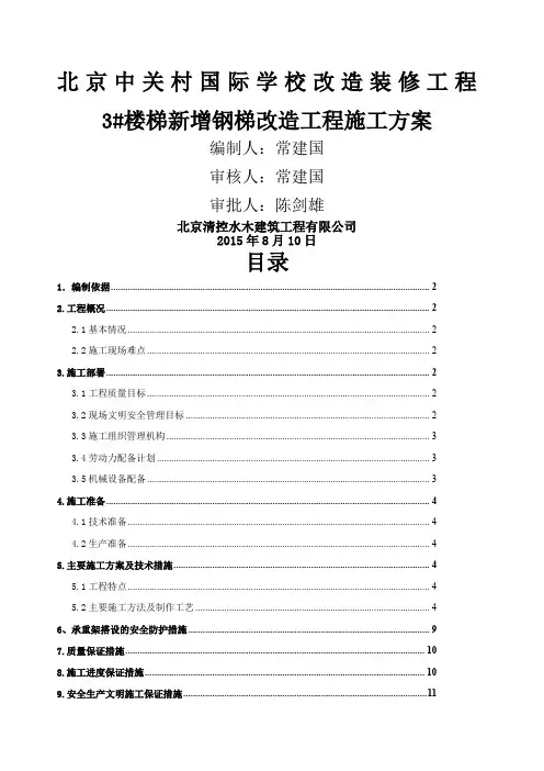 钢楼梯施工方案