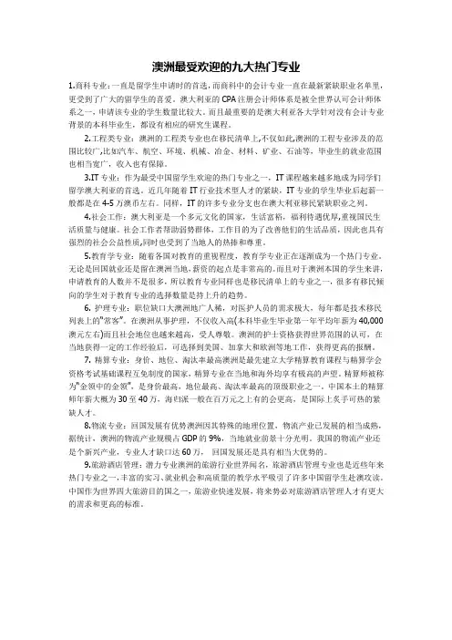 澳洲最受欢迎的九大热门专业