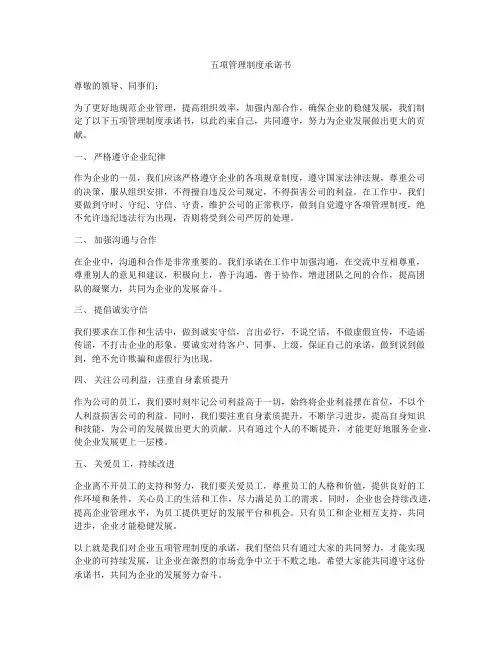 五项管理制度承诺书