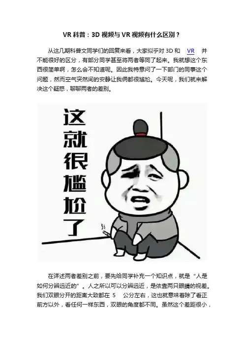 VR科普：3D视频与VR视频有什么区别？