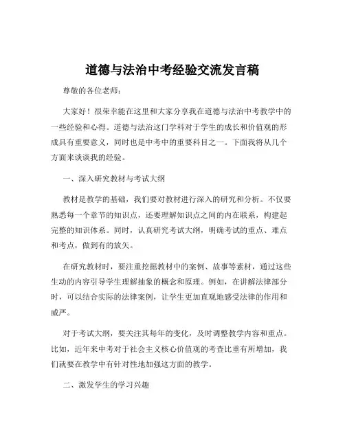 道德与法治中考经验交流发言稿