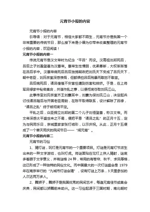 元宵节小报的内容