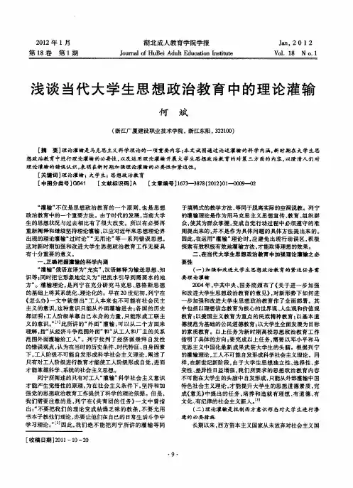 浅谈当代大学生思想政治教育中的理论灌输
