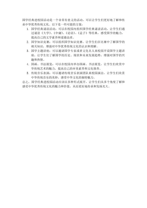 国学经典进校园活动