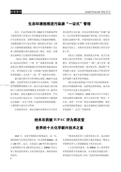 纳米农药被IUPAC评为将改变世界的十大化学新兴技术之首