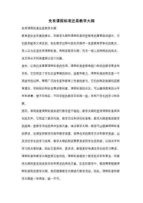 先有课程标准还是教学大纲