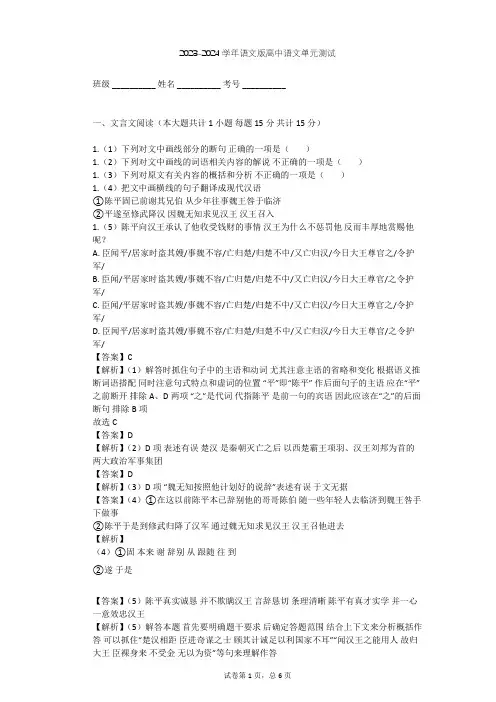 2023-2024学年高中语文语文版必修一第三单元单元测试(含答案解析)