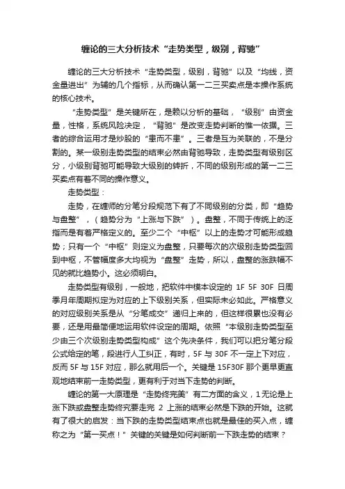 缠论的三大分析技术“走势类型，级别，背驰”