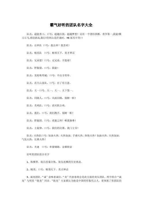 霸气好听的团队名字大全
