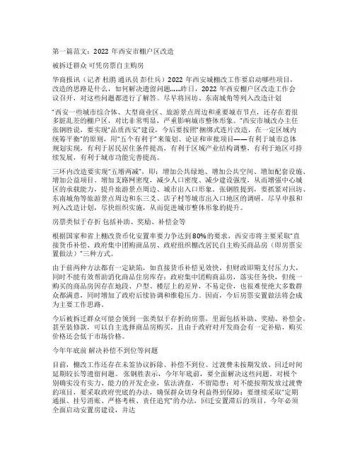 2022年陕西西安沣东新城初中学区划分一览表