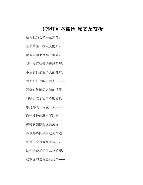 《莲灯》林徽因 原文及赏析