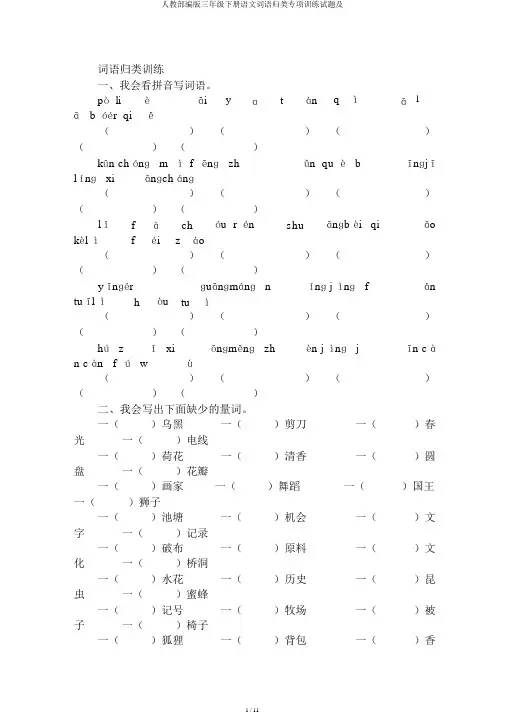 人教部编版三年级下册语文词语归类专项训练试题及