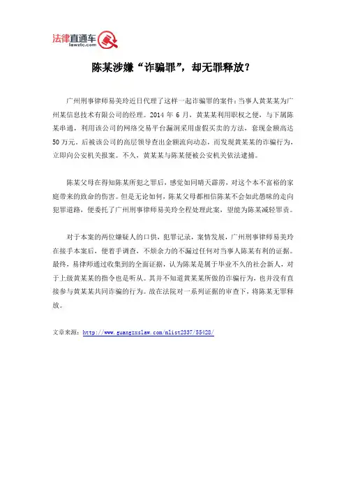 陈某涉嫌“诈骗罪”,却无罪释放？