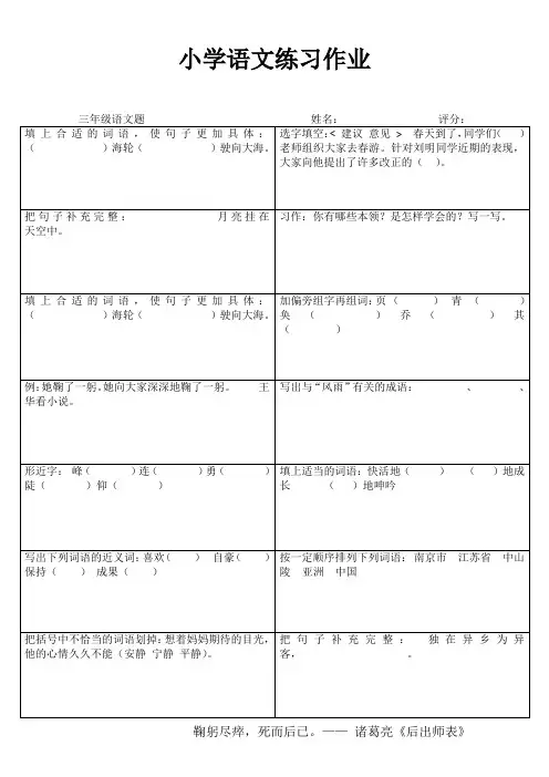 小学三年级语文综合运用VI (71)