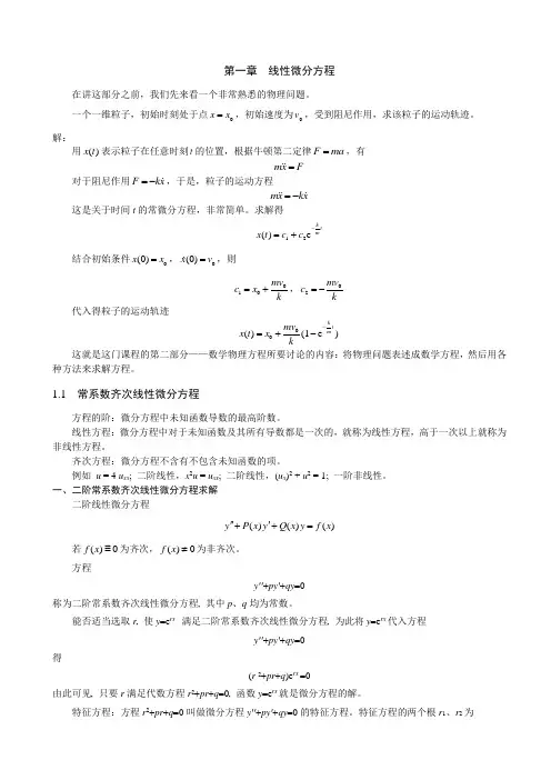 第1章微分方程和差分方程