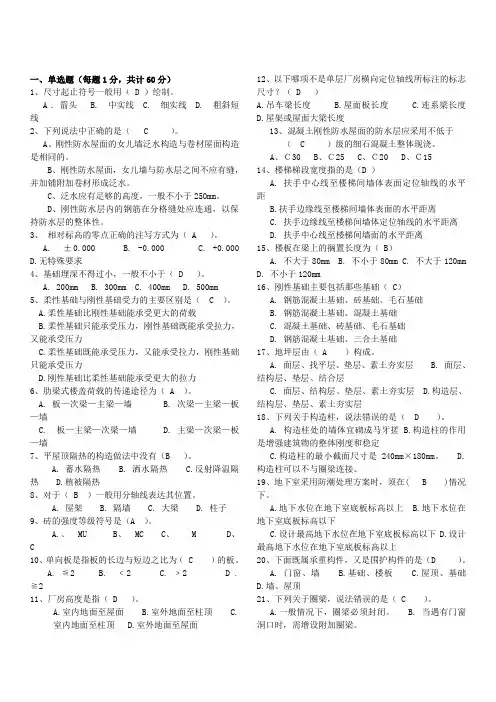 建筑构造与识图试题(答案)(1)