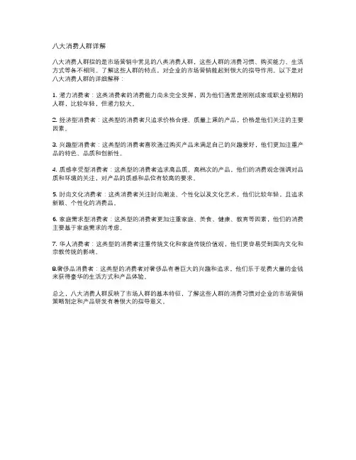 八大消费人群详解