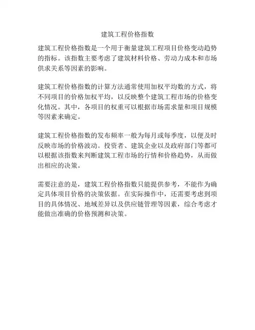 建筑工程价格指数