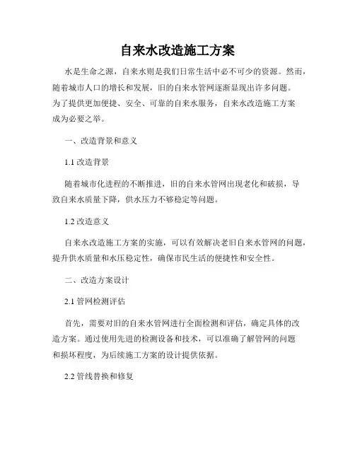 自来水改造施工方案