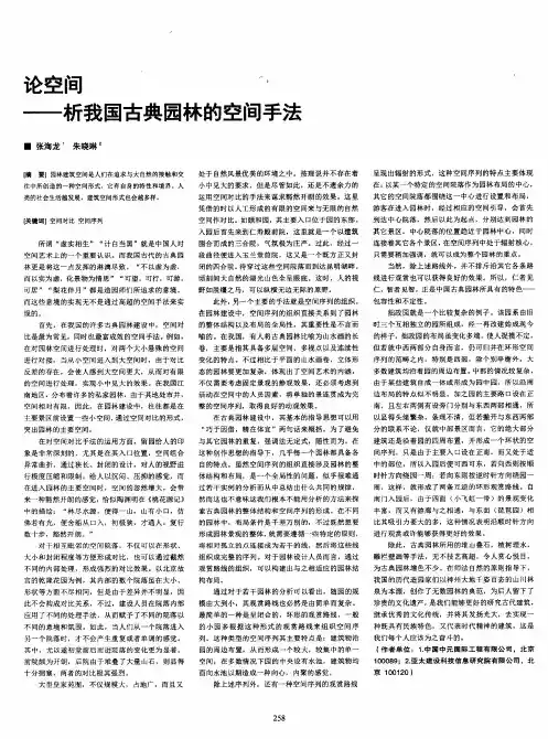 论空间--析我国古典园林的空间手法