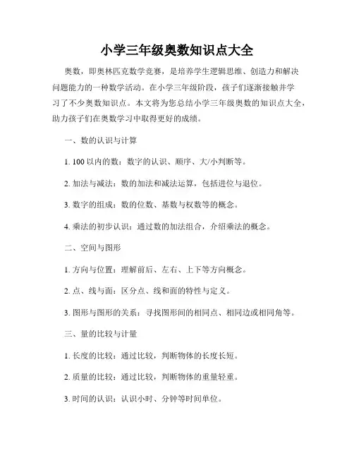 小学三年级奥数知识点大全