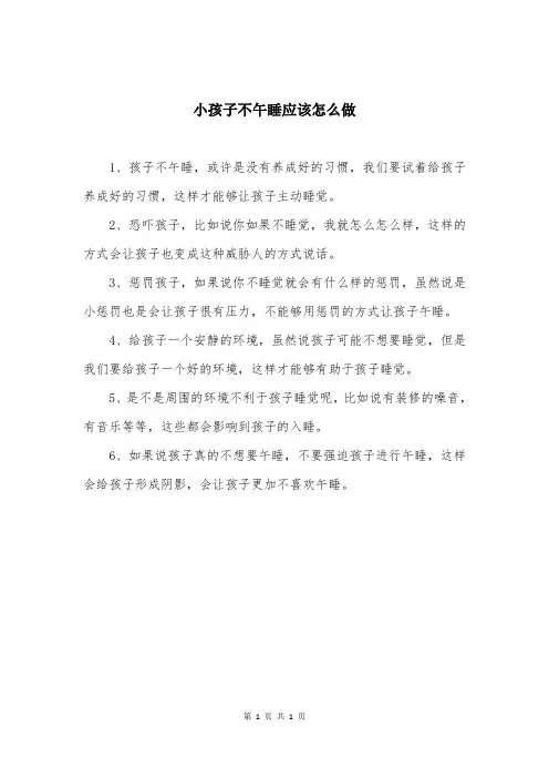 小孩子不午睡应该怎么做