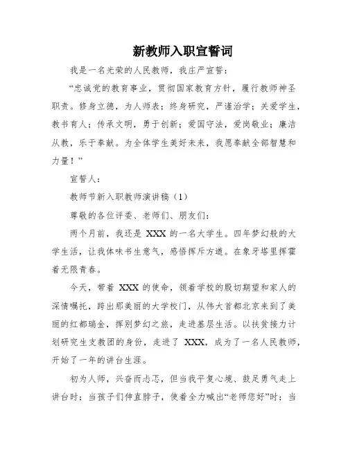 新教师入职宣誓词