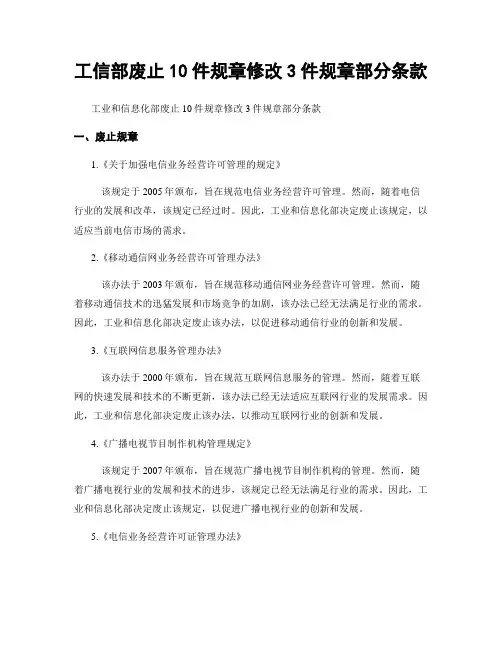 工信部废止10件规章修改3件规章部分条款