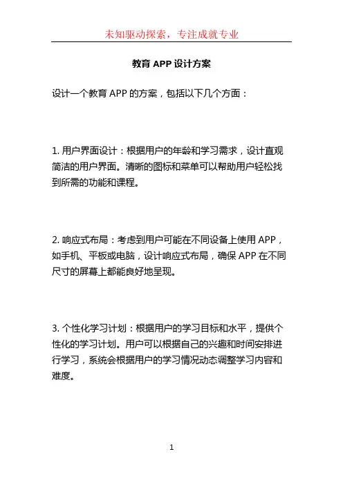 教育APP设计方案