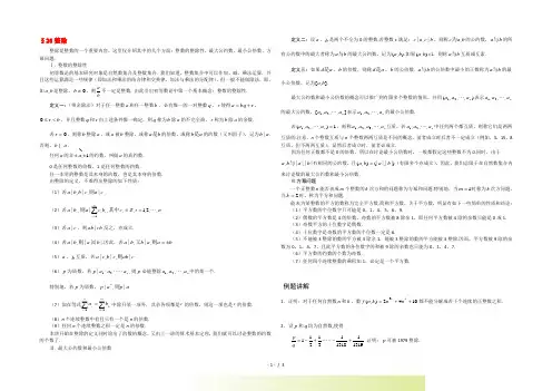 高中数学竞赛讲义整除 新人教A 版