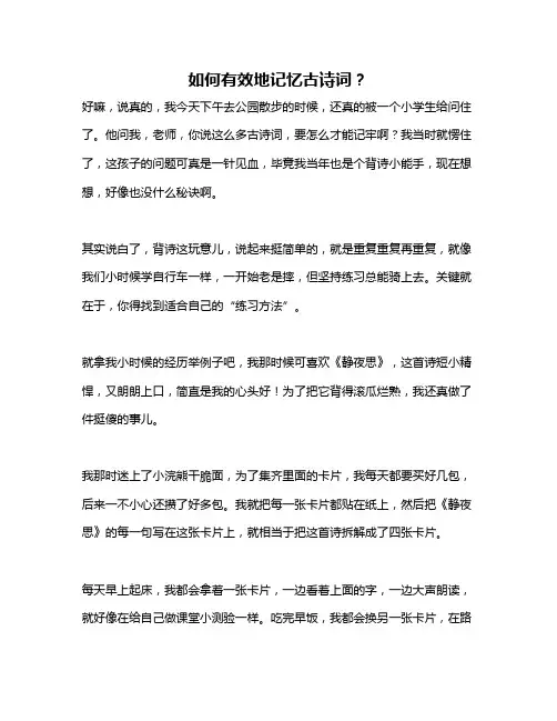 如何有效地记忆古诗词？