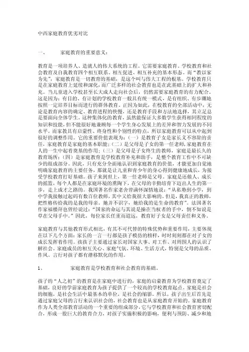 中西家庭教育优劣对比
