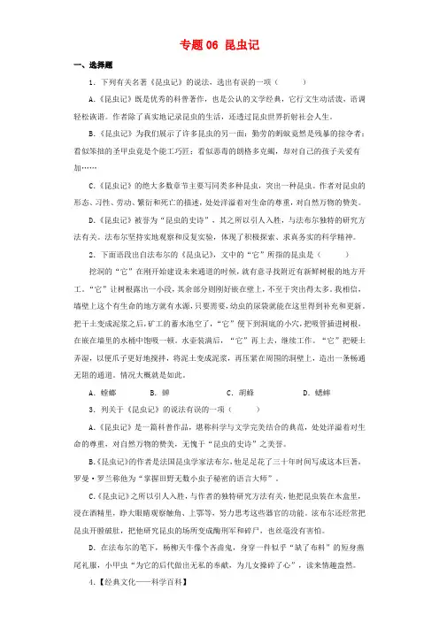 专题06 《昆虫记》试题精选50题-冲刺中考语文名著阅读试题精选50题